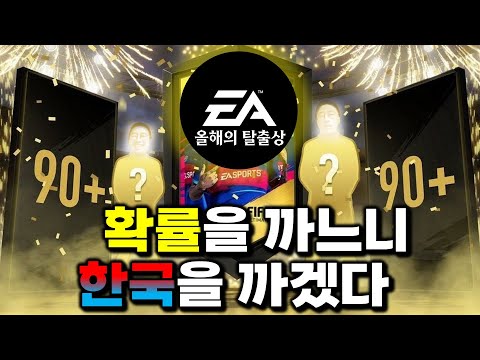 피파, 확률공개 거부하고 한국탈출한 이유 [EA FC 코리아패싱 사태]