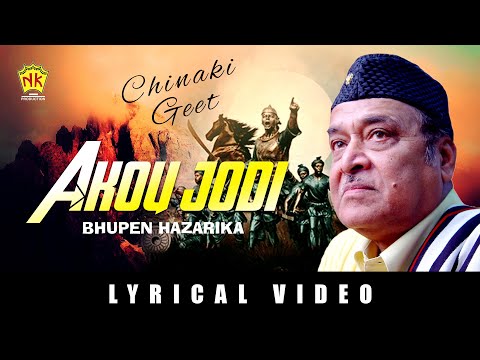 AKOU JODI | ACHINAKI GEET | ASSAMESE LYRICAL VIDEO SONG | BHUPEN HAZARIKA