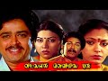 Veetla Eli Veliyila Puli - S. Ve. Sekar and Janakaraj Comedy Movie - Tamil Comedy Movie