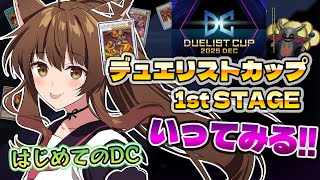 【 遊戯王マスターデュエル 】デュエリストカップ 1st STAGEいってみよう🔥レッド・デーモンズが一番熱い🔥　【 にじさんじフミ 】