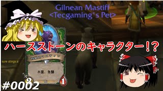 ゆっくり実況】超大作実況スタート！World Of Warcraft#0002【WOW】