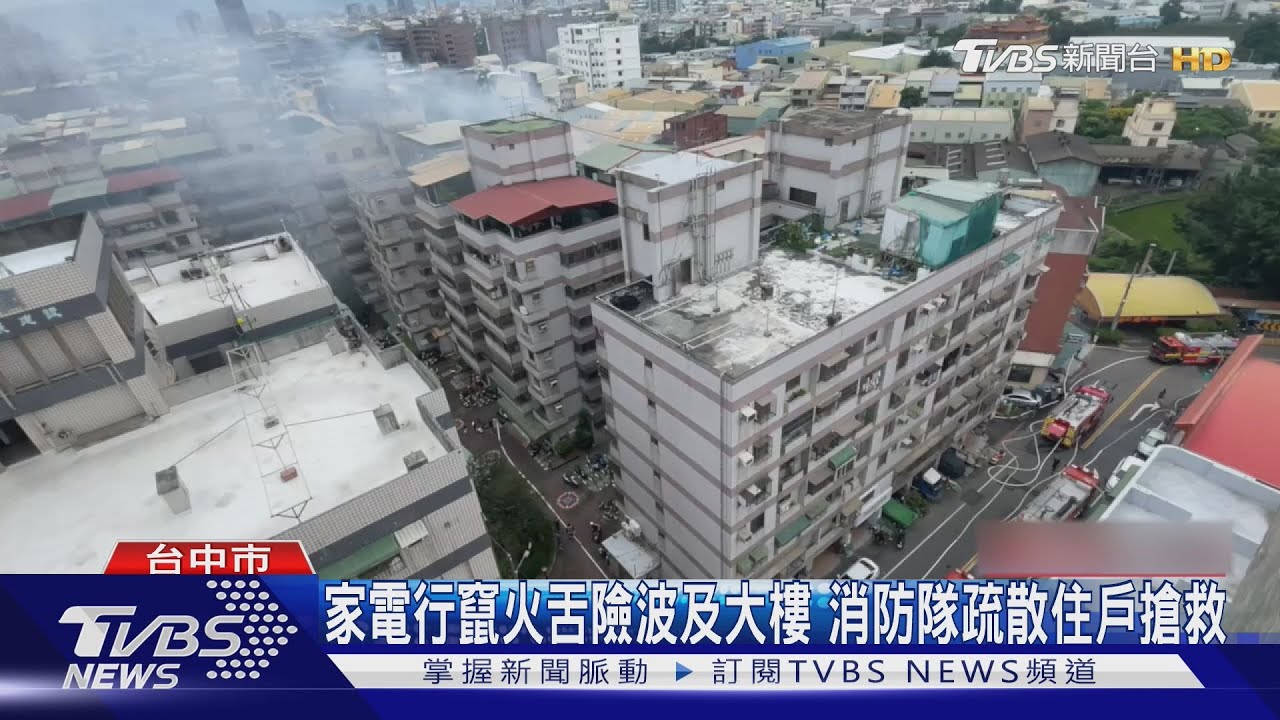 家電行竄火舌險波及大樓 消防隊疏散住戶搶救