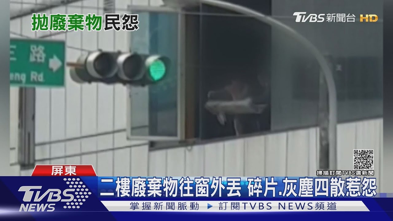 廢棄物二樓往窗外丟 有申請仍遭罰!警到場點出原因