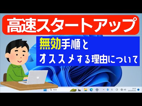 Windows 10 の高速スタートアップを無効にする: それは複雑ではありません