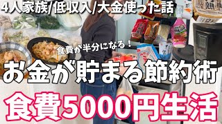 【節約術】1年で100万以上お金が貯まる低収入ルーティン/業務スーパー/トップバリュ/作り置き/クリーミー麻辣春雨