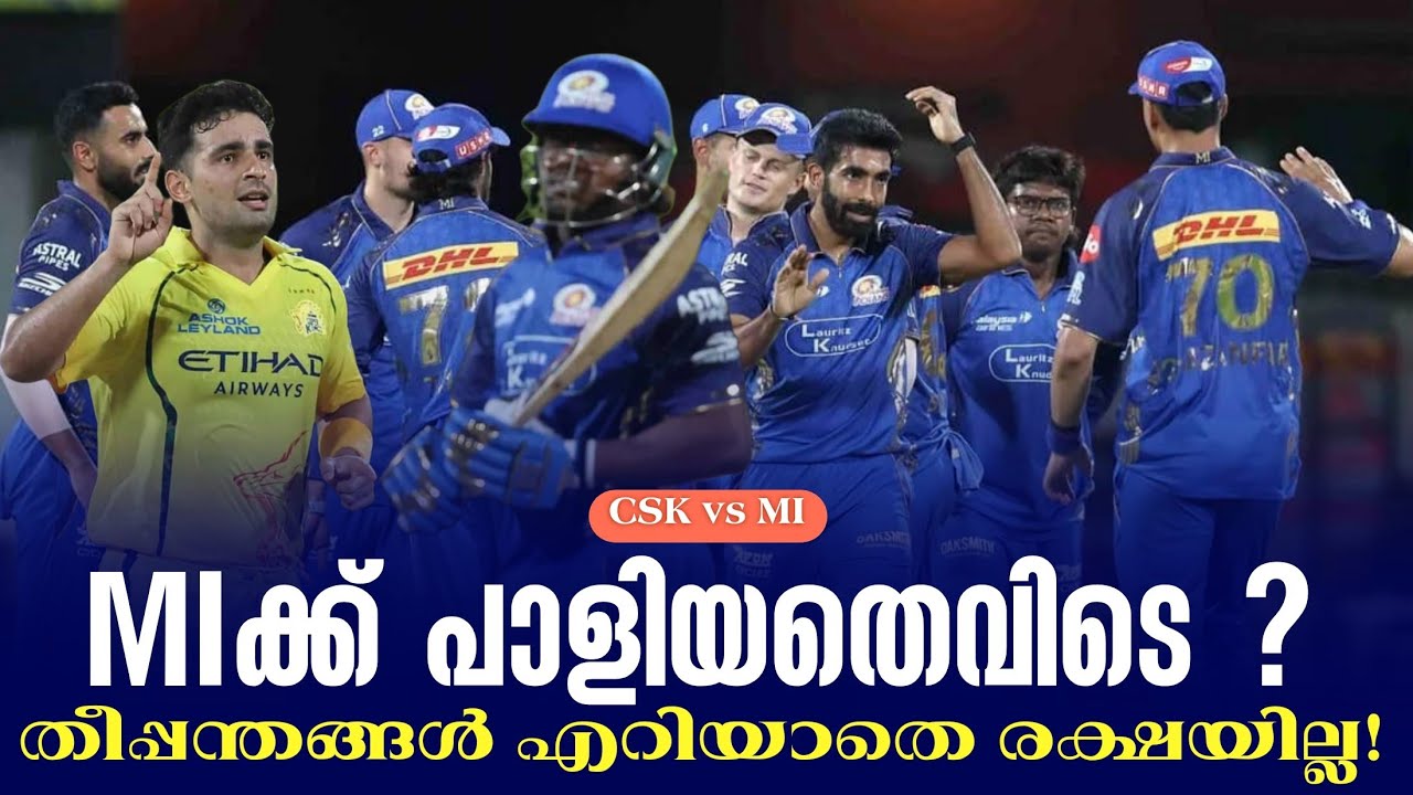 MIക്ക് പാളിയതെവിടെ ?തീപ്പന്തങ്ങൾ എറിയാതെ രക്ഷയില്ല! | 