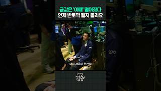 #금값 하락의 신호