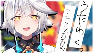 【 歌枠 】月初めの歌枠っ！！今日はアニソンいっぱい歌うぞ～～～！！！！！