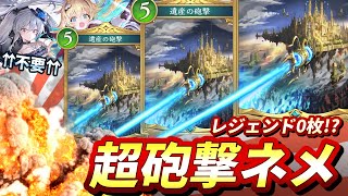 [閒聊] 純砲擊造物仇