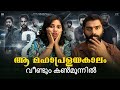 2018 Official Trailer Reaction | Tovino Thomas | Jude Anthany Joseph | Kavya Film Company