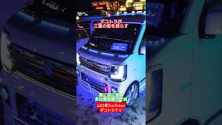 デコ軽バン【デコトラ】三愛船団ナリやん様のナイトシーンはコチラです👘第三回三重懸 多比鹿盆踊り大会