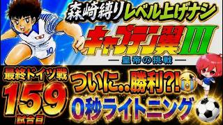 #33【キャプテン翼Ⅲ SFC】ついに初延長戦へ…🌟しかも２回も！もうこれは勝った！と思ったら…(´；ω；`)ｳｯ…【キャプテン翼3  無言棒読み配信】