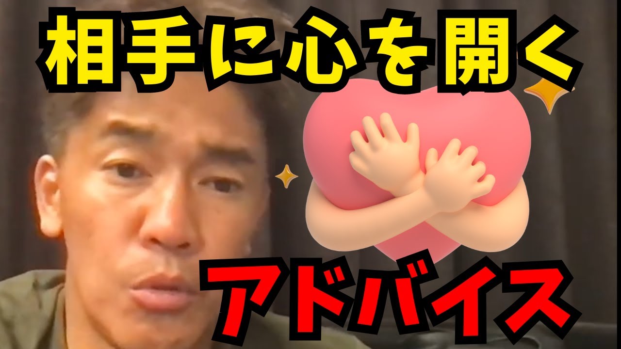 相手に心を開く武井壮の考え【切り抜き】