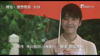 [閒聊] 現在很想見你