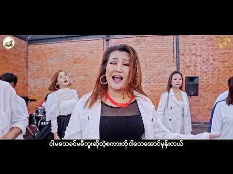 Yone Lay (ငါတို့ရဲ့မြေ)