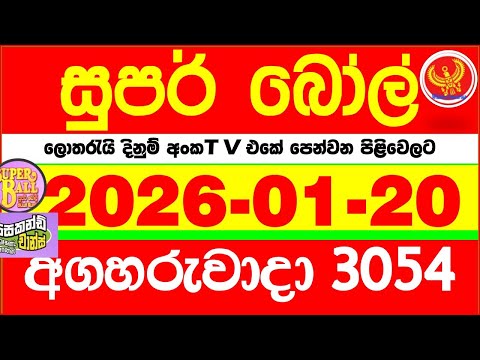 Super Ball 3054 2026.01.20 Today dlb Lottery Result අද සුපර් බෝල් දිනුම් ප්‍රතිඵල 3054 DLB