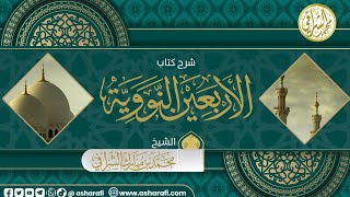 صورة شرح كتاب الأربعون النووية (١٠) الحديث الثاني (٤)