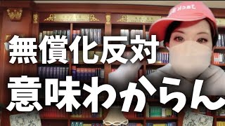 日本保守党、高校授業料無償化反対とか社会主義思想なん