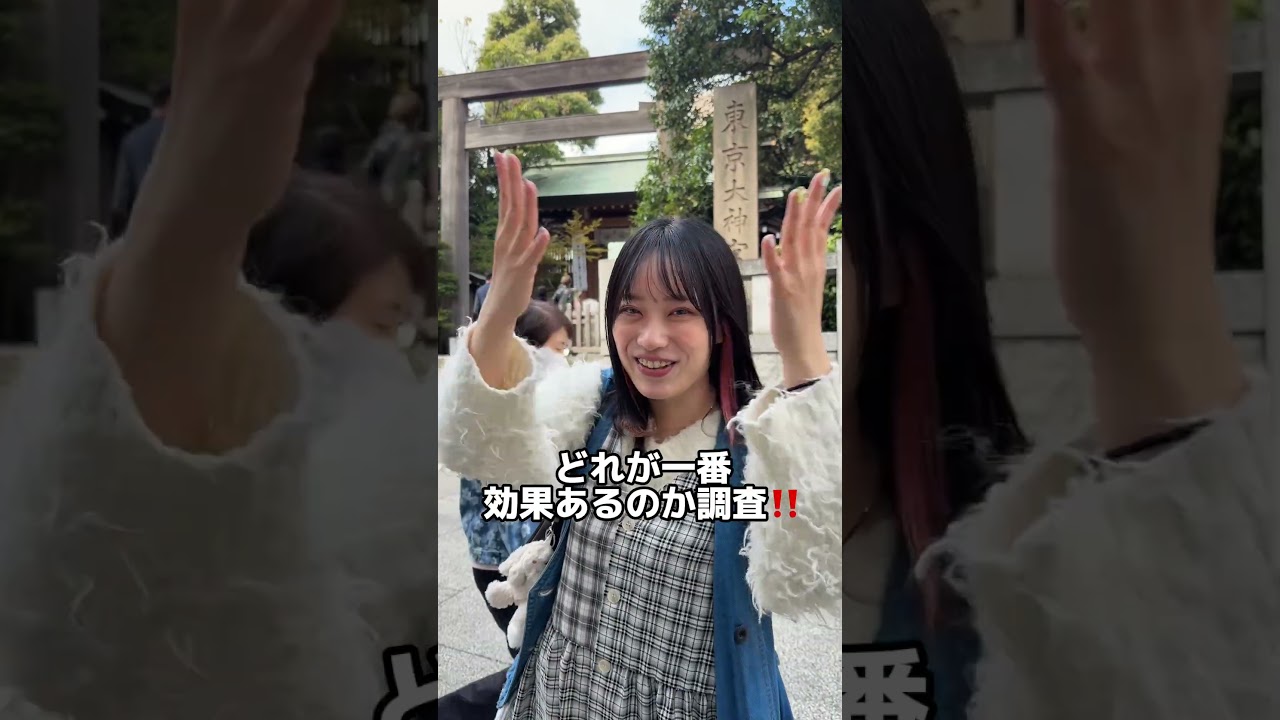 東京1恋愛に強いと言われまくっている神社‼️