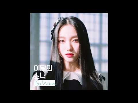 Go Won (LOOΠΔ) - One & Only (Audio)