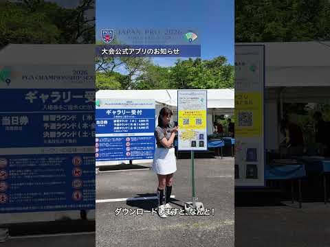 2026 第93回日本プロセンコーグループ杯 大会公式アプリのお知らせ