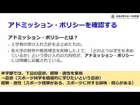 令和９年度スポーツ科学部総合型選抜説明動画 冒頭（0:00）