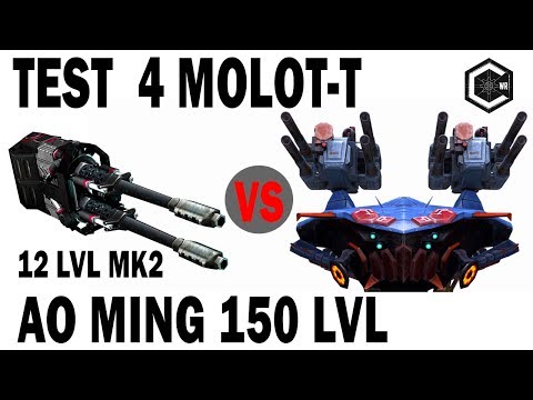 War Robots test MOLOT T VS AO MiNG 150 lvl pilot Basil Lapatte + 25% damage