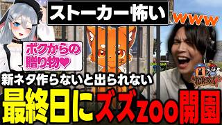 【VCRRUST3まとめ】最終日にズズを捕まえて大爆笑するあきピヨ【最終日】
