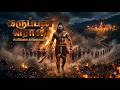 எங்க கருப்பசாமி Karuppasamy Devotional Song Sabarimala Karuppan 4K Video