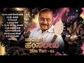 Hamsalekha Hits Part 02 Kannada Evergreen Remix Songs Retro Kannada Geethe