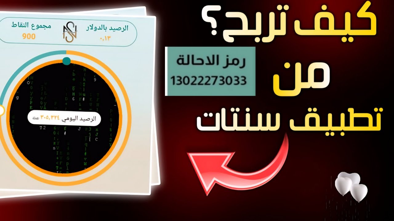 كيفية التسجيل في تطبيق سنتات ماهي العدادات ماهي الجواهر والنقاط