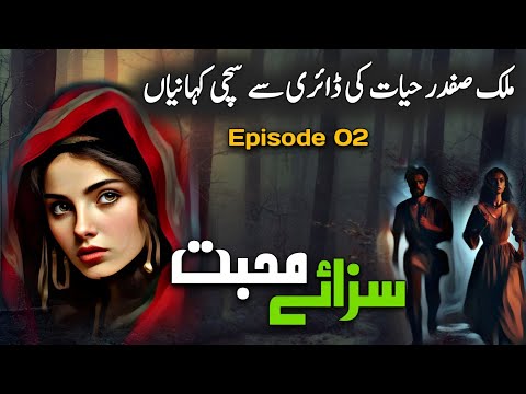 Sazaye Mohabbat | Ep. 02 | Jurm o Saza Ki Dilchasp Dastan Malik Safdar Hayat | Urdu Anokhe Khaniyan