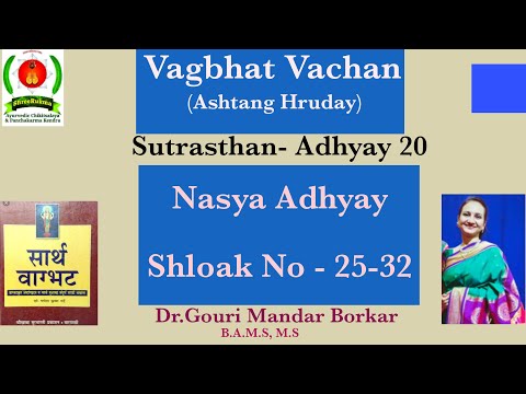 Vagbhat Sutrasthan |Nasya vishi |ch 20/32 | Dr Gouri Mandar Borkar