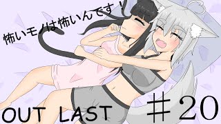 【Out last】怖いモノは怖いんです！パート20【ゆっくり実況】
