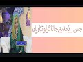 jisne madine jana karlo tayyarian with lyrics by maryam munir