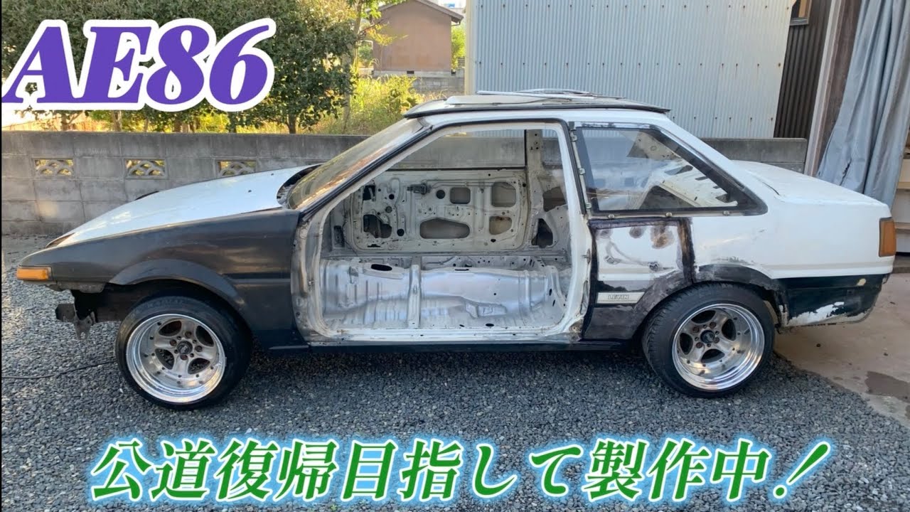 フェンダーアーチ上げ→全塗装！　Fender arch raised → full paint job!【AE86 2nd part10】