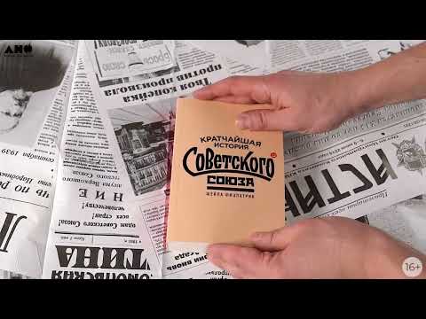 Миниатюра изображения товара Книга Альпина Кратчайшая история Советского Союза (Фицпатрик Ш.)