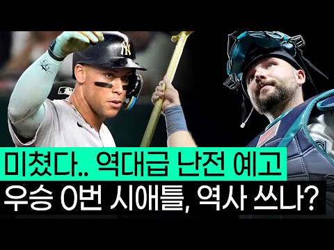 누가 우승해도 이상하지 않는 2025 MLB 포스트시즌!! 진짜 역대급인데;;ㄷㄷㄷ