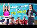 Yoga Teacher Hinde Jilki Boys Sinchu Minchu Bhavana Appu Brundha Tamada Media