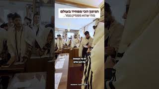 הניגון הכי מפחיד בעולם שהוא מפסיק הכל נגמר.... | הגאון הינוקא
