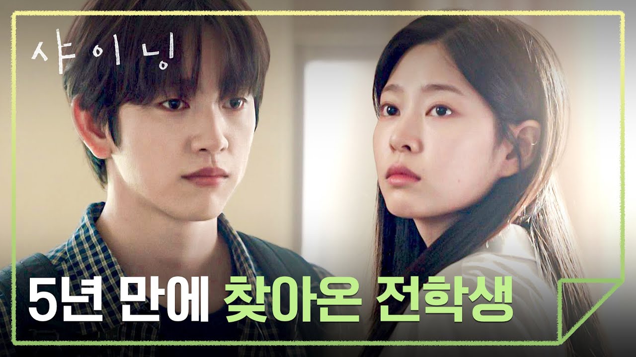 한적한 시골 마을의 뉴페이스 박진영, 김민주와의 첫 만남💕 | 샤이닝 1회 | JTBC 260306 방송