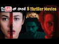 8 Telugu Thriller Movies In Youtube Telugu Dubbed Thriller Movies Bst369