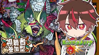 【参加型】新轟絶「ポットスターラー」！みんなでマルチ！【モンスト】