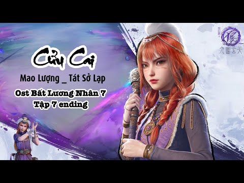 [ MV ] Cửu Cai 九垓 _ Mao Lượng/Tát Sở Lạp  - 毛亮/萨楚拉