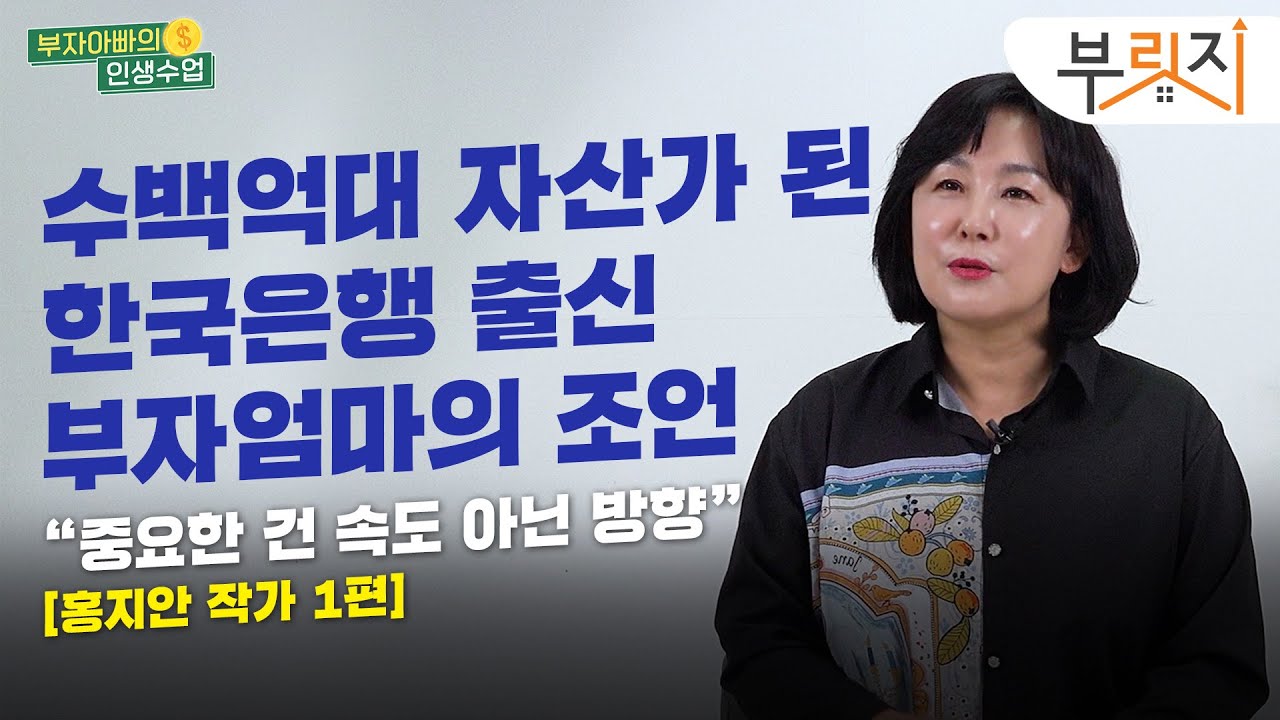 [부자아빠의 인생수업] 한국은행 출신 수백,수천억원대 자산가들의 주식투자법 이렇습니다