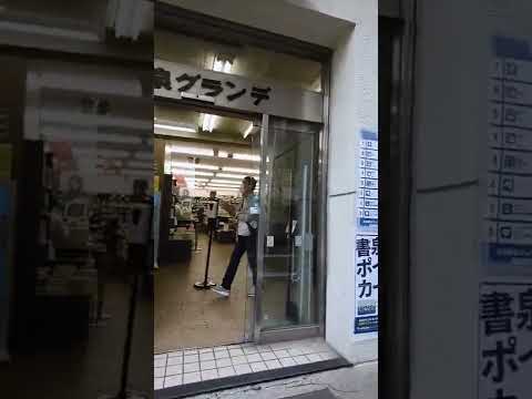 書泉グランデ#shorts