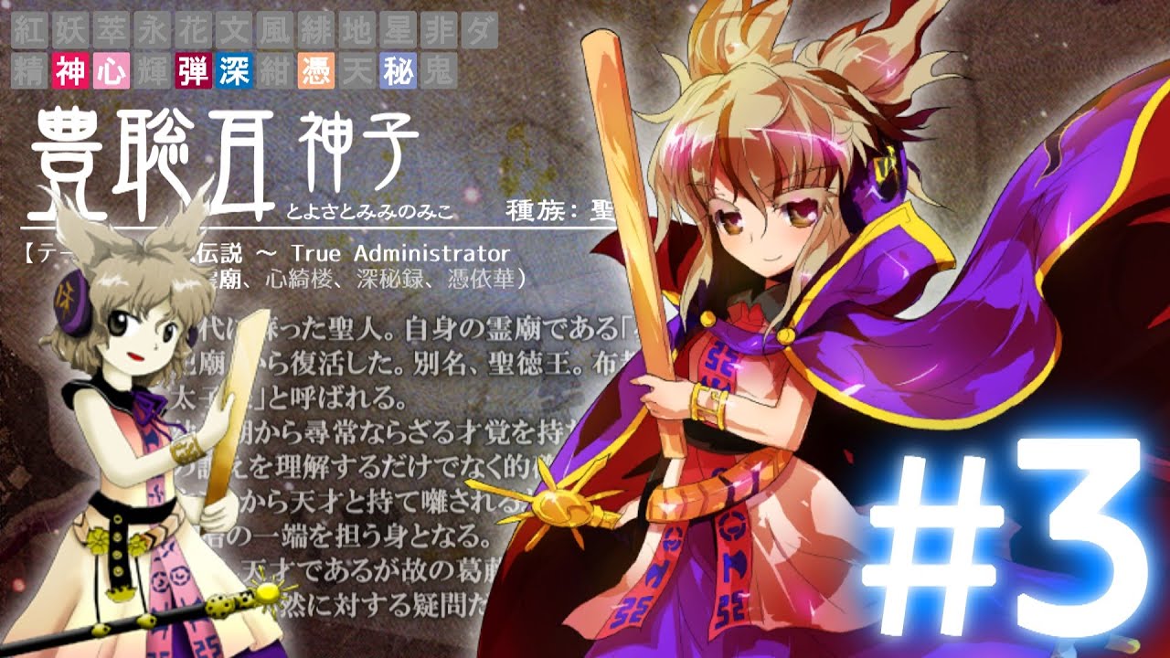 東方人妖名鑑【東方Project 全キャラクター紹介】#3 東方神霊廟～東方鬼形獣