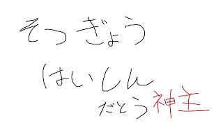 【卒業配信】ありみゅいん♥打倒神主さんの為に、巫女は討伐クエストを受けます!!【Vtuber】