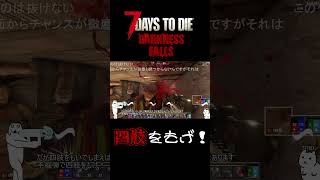 四肢をもげ！【7Days To Die:Darkness Falls】 #ゆっくり実況