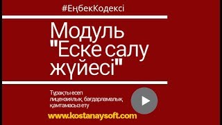 Урок 25. Трудовой кодекс РК 2019 г. Программа "Кадровый учет". Еңбек Кодексі. Кадровые перестановки